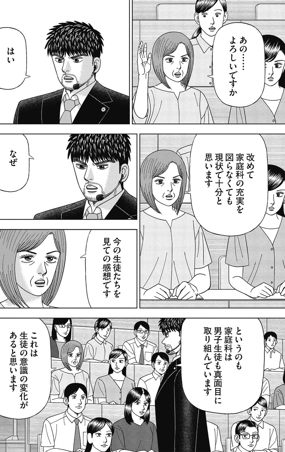 漫画ドラゴン桜2 14巻P6
