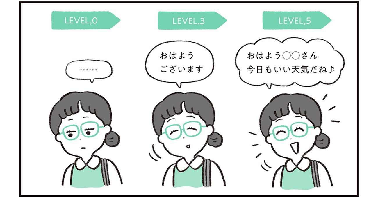 イラスト：感じのいい人は感じのよさを使い分ける