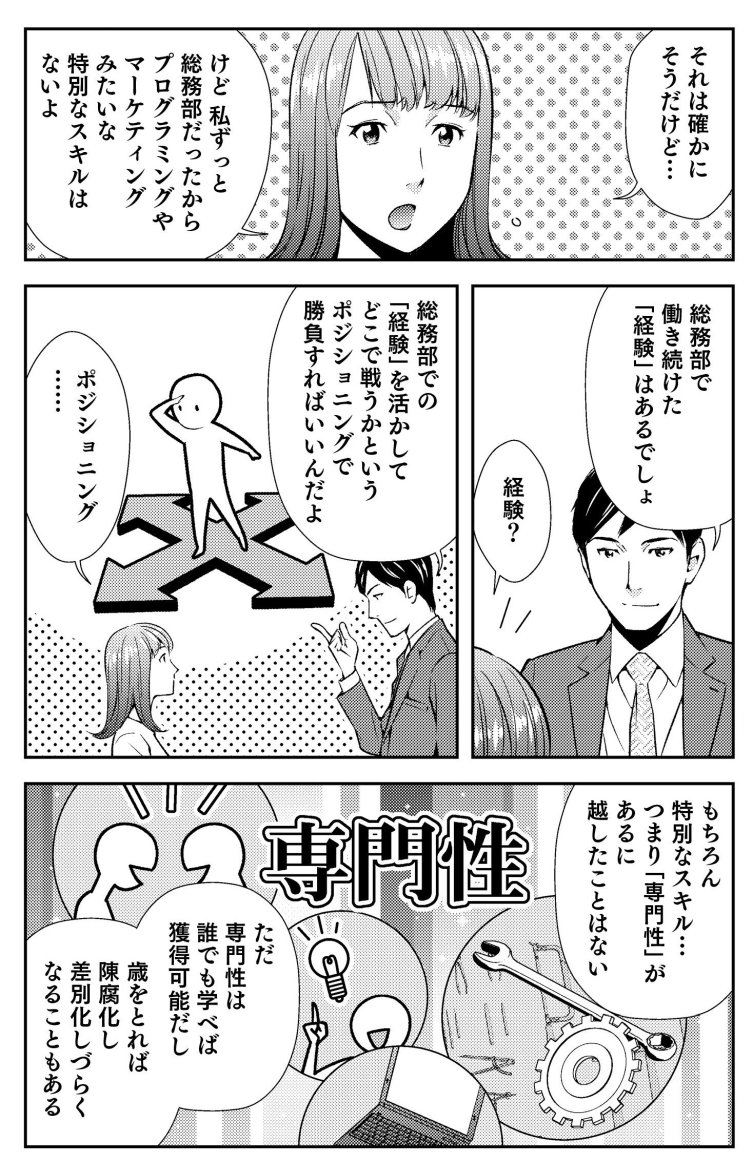 30代 転職の面接官が 選びたい と思う人のたった一つの条件とは マンガ転職の思考法 ダイヤモンド オンライン