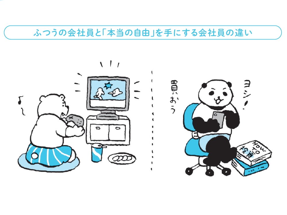 【最速で経済的自立を果たす! FIRE2.0】<br />自分の時間を使わなくてもお金が入る仕組みとは?