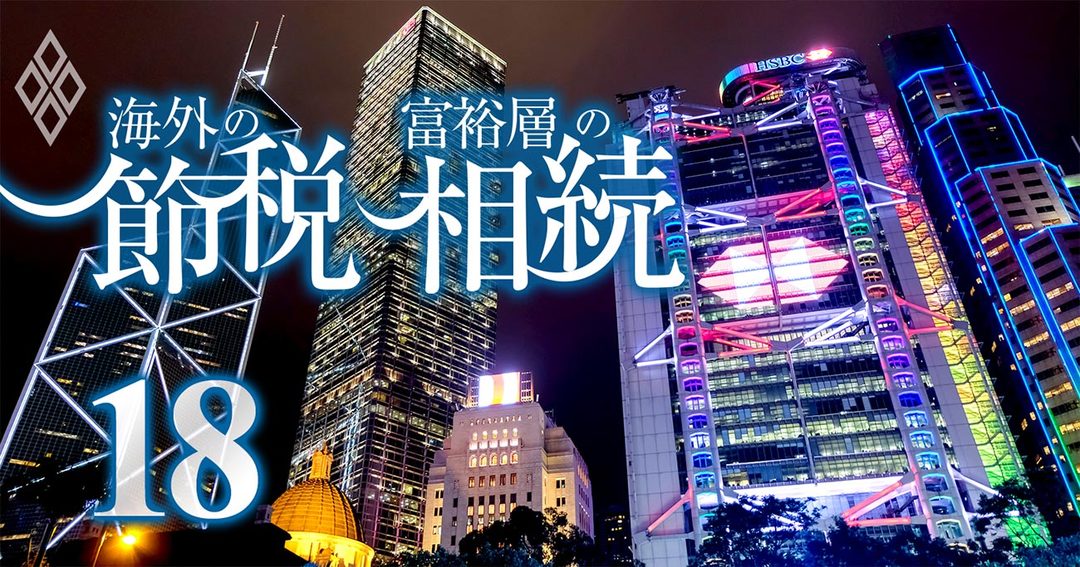 海外の節税#18