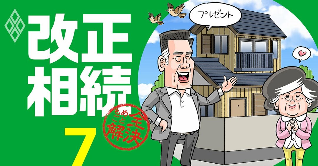 改正相続#7
