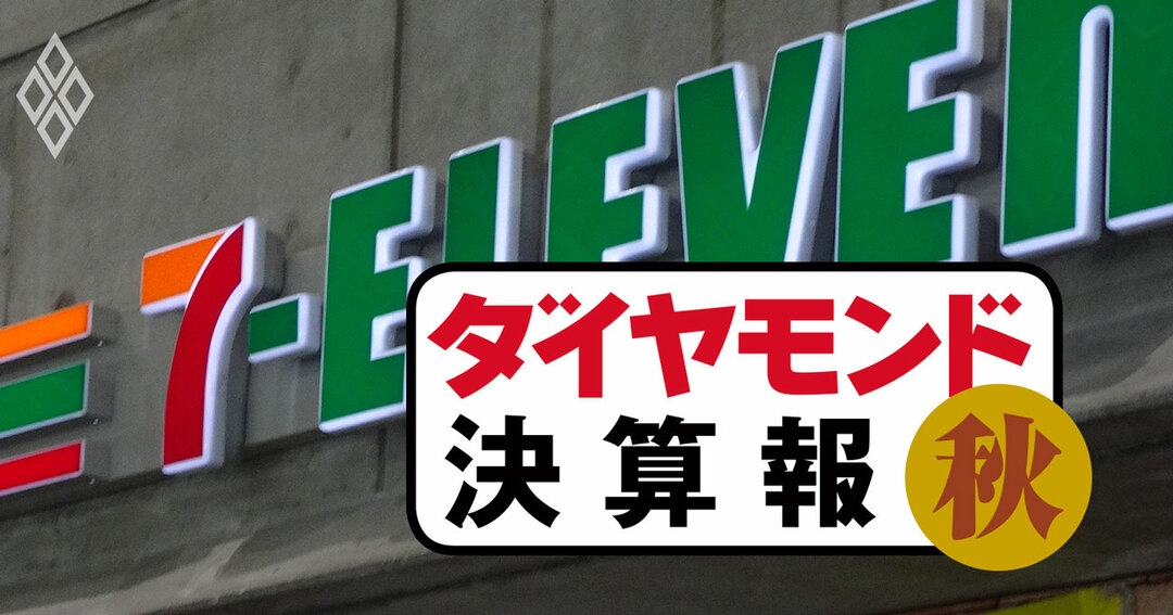 コンビニ3社店舗飽和で伸び悩み 王者セブンは24時間死守へ100億円 支援策 決算報19秋 ダイヤモンド 決算報 ダイヤモンド オンライン