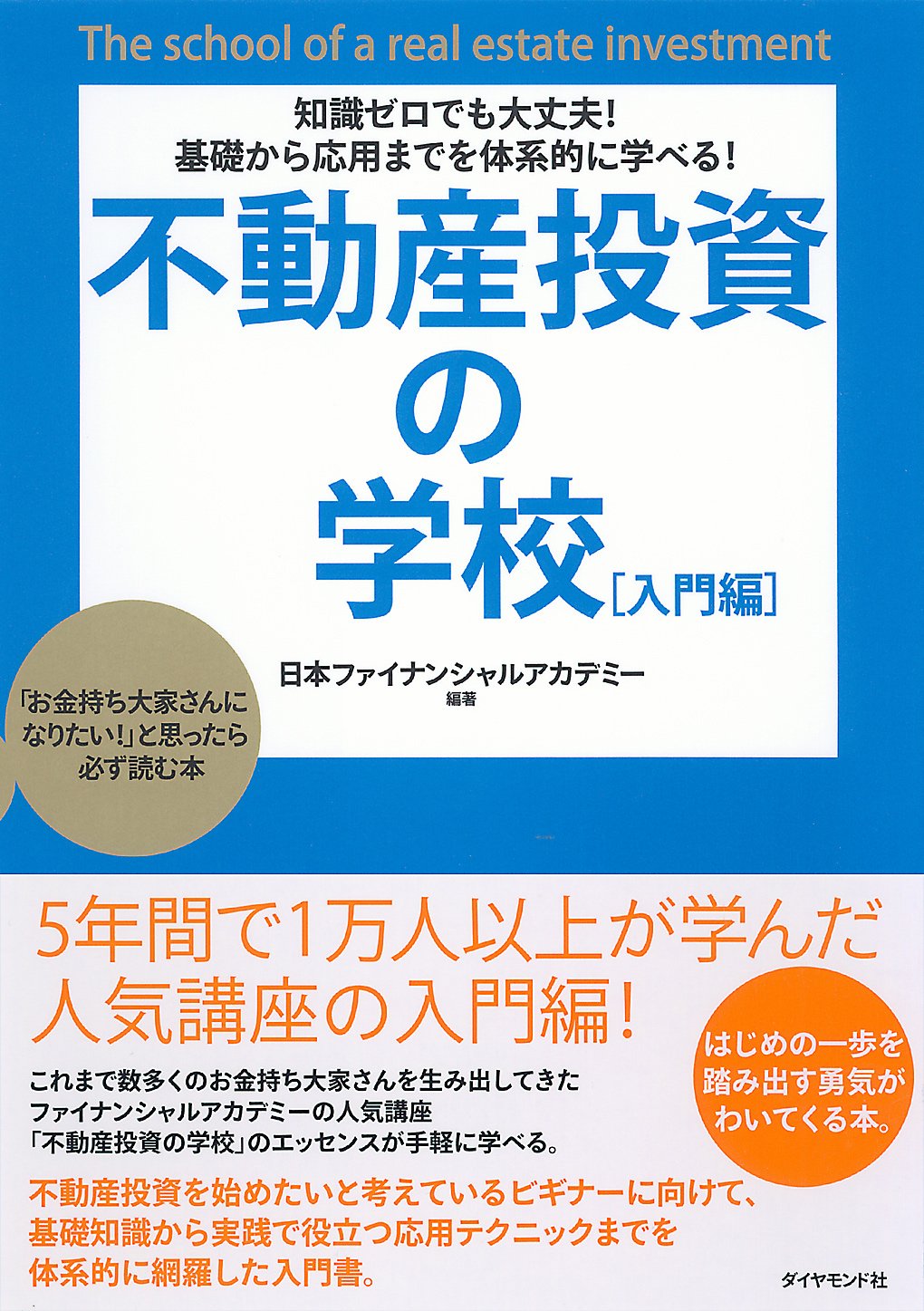不動産投資の学校