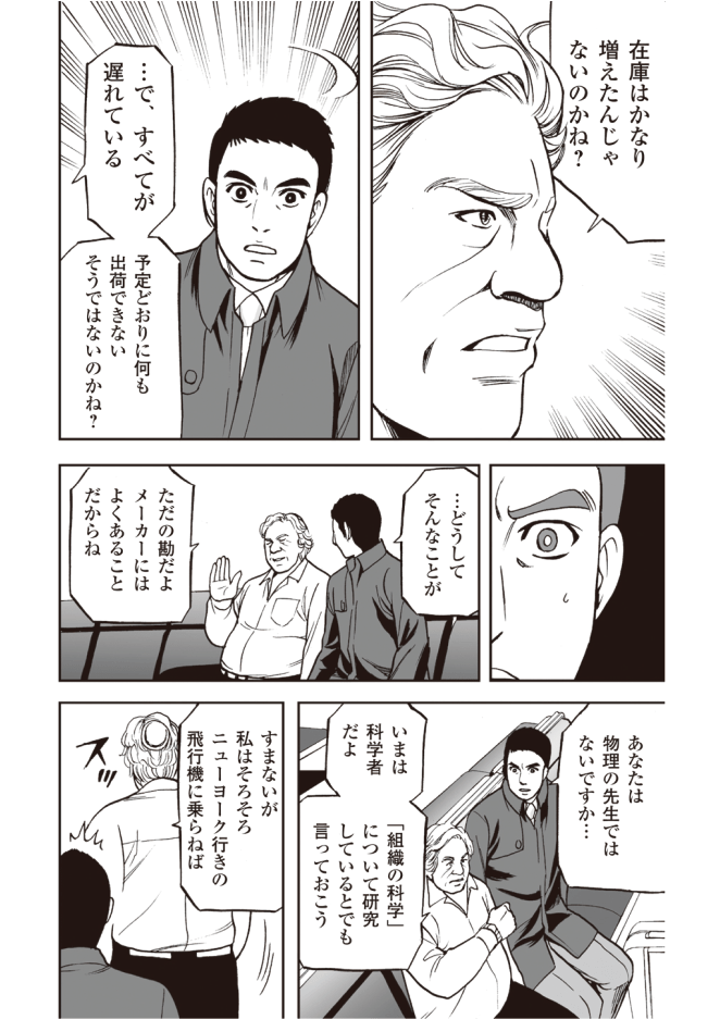 【『ザ・ゴール』コミック版公開中!】Amazonベゾスが経営陣たちと学んだ「伝説の名著」をマンガで読む!