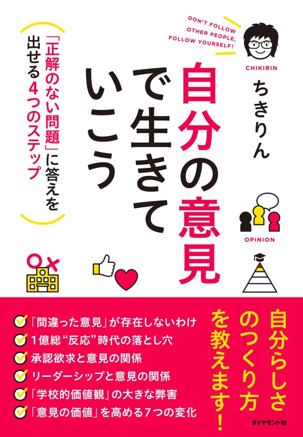 生きづらさ をかかえる人の多くは 学校的価値観にとらわれている だから この本 ダイヤモンド オンライン