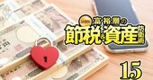 国税庁が「副業節税」いよいよ規制？300万円の“壁”は撤回でもまだ残る落とし穴