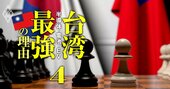 台湾が韓国をGDPで間もなく逆転！なぜ「永遠のライバル」に勝てるのか