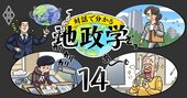 地政学がわかると世界が変わる！悩める3世代家族の大団円【エピローグ】