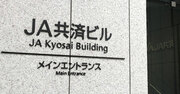 老害リーダー続投で農家から「見放され」必至！JA共済連、全農、全中の保身丸出しトップ人事