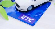 高速道路料金が実質1割引に？ETC「マイレージサービス」、5つのお得な使い方
