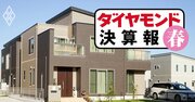 大和ハウスが住宅3社で“独り負け”の危機から、大逆転で売上高・利益「過去最高」の訳