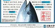 今や「早慶近」が世界の評価！近畿大学、躍進のワケ