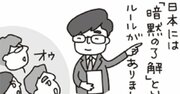 「コレっておかしくないですか？」アメリカ人が困惑したニッポンの会議の「謎対応」