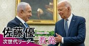 イスラエル高官がこっそり明かした、「ハマスを育成した」大物政治家の名【佐藤優】