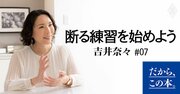 【断りベタ必見】断ってるのに「なぜか感じいい」断り方ベスト2