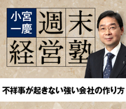 不祥事が起きない強い会社の作り方