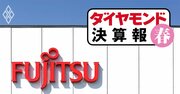 富士通がシステム業界5社で唯一、四半期減収に陥った要因とは？