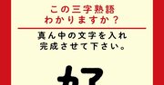 【この三字熟語わかりますか？】好□家（ヒント）風流を好む方。読みを間違えがちなので、ご注意を
