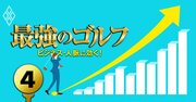 キーエンス、三菱商事、野村総研…「年収1000万円超企業はゴルフもうまい」説を大検証