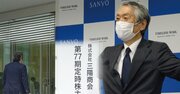 三陽商会、委任状争奪戦に会社側勝利でもささやかれる「レナウンの次」