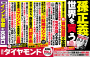 “天竺の秘宝”を探すオリエント急行 孫社長のアジア版「タイムマシン経営」