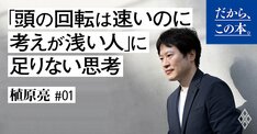【植原亮】『遅考術』