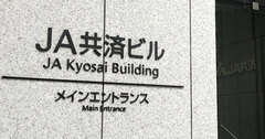 【無料公開】老害リーダー続投で農家から「見放され」必至！JA共済連、全農、全中の保身丸出しトップ人事