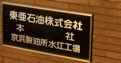 伊藤忠商事が石油事業の失敗で学んだ「仮説に頼る危険性」とは