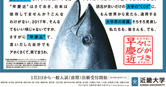今や「早慶近」が世界の評価！近畿大学、躍進のワケ