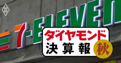 コンビニ3社店舗飽和で伸び悩み、王者セブンは24時間死守へ100億円「支援策」【決算報19秋】