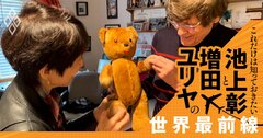 闇市で得た1000ドルをテディベアに隠して出国…「ワクチンでノーベル賞」カリコ氏の壮絶人生