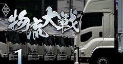 今年上半期の株価上昇率1位と3位は「物流株」、材料となった“弱肉強食再編劇”のカギを握るキーマンを直撃!