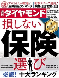 週刊ダイヤモンド5月29日号表紙