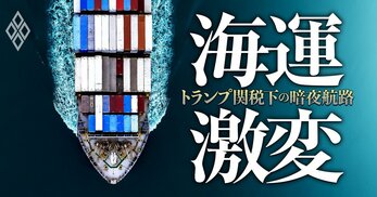 海運激変！ トランプ関税下の暗夜航路