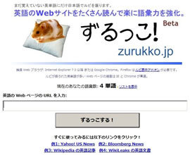 もう社内公用語が英語になっても大丈夫？全ての英単語に和訳ルビを振る「ずるっこ！」の便利度