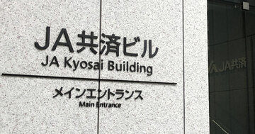 老害リーダー続投で農家から「見放され」必至!JA共済連、全農、全中の保身丸出しトップ人事