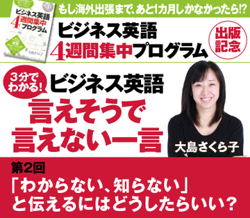 「わからない、知らない」と伝えるにはどうしたらいい？