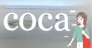 「すでにヘビロテ！」cocaの“1690円パンツ”楽ちんなのに高級感すごっ！「シルエットが好み」「9月、10月にたくさん履きたい」