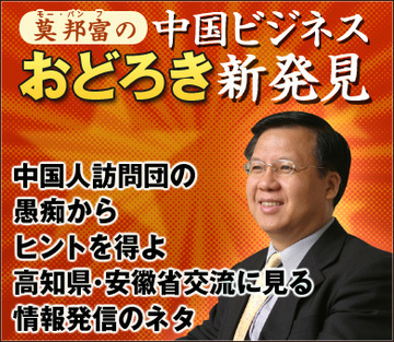 中国人訪問団の愚痴からヒントを得よ高知県・安徽省交流に見る情報発信のネタ