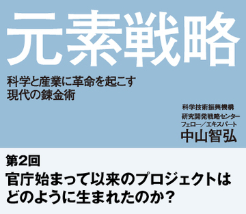 官庁始まって以来のプロジェクトはどのように生まれたのか？