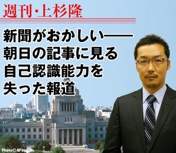 新聞がおかしい――朝日の記事に見る、自己認識能力を失った報道