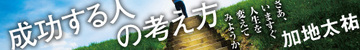 成功する人は人生を物語にする