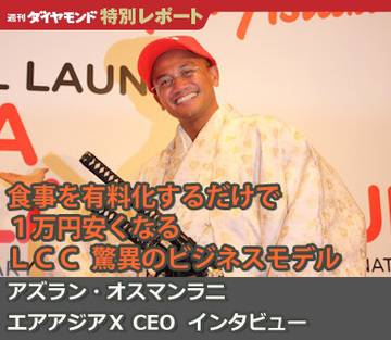 食事を有料化するだけで1万円安くなるLCC 驚異のビジネスモデル
