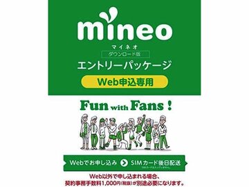 Amazonセール速報：mineo月額基本料金6ヵ月800円割引きに