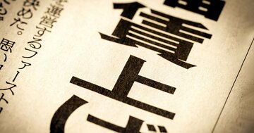 え!そんな方法で?一流エコノミストが大真面目に提案する「ポップでユニークな賃上げ促進策」