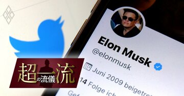 「在宅勤務を絶対許さない」テスラのマスク氏vsツイッター社員に学ぶこと［見逃し配信］