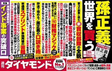 “天竺の秘宝”を探すオリエント急行 孫社長のアジア版「タイムマシン経営」