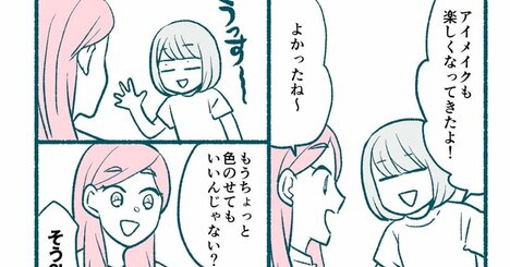 【マンガ】1万人を接客した美容部員が教える「アイシャドウの発色をよくする」目からウロコのコツ