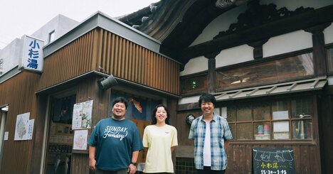 なぜ高円寺の銭湯「小杉湯」はずっと人気店でいられるのか
